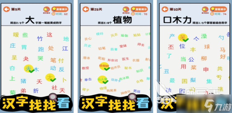 一个字藏着25个字的游戏推荐 2025好玩的汉字游戏大全