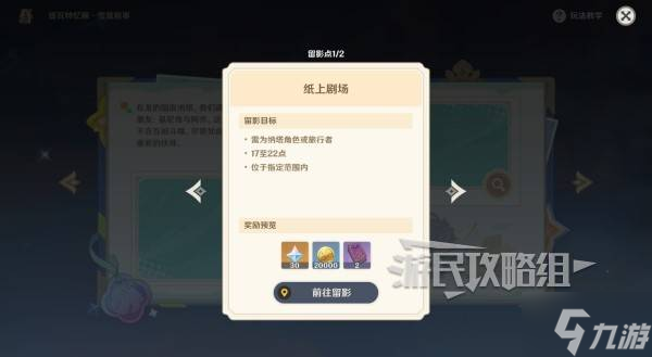 原神5.8提瓦特忆画雪幕前事拍照位置攻略大全