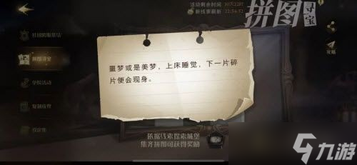 哈利波特拼图寻宝10.23线索位置 哈利波特魔法觉醒拼图寻宝10.23攻略