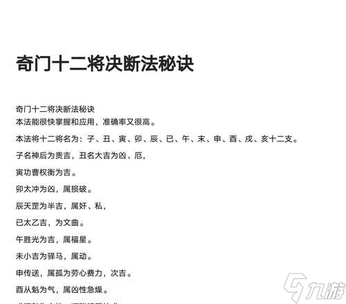 奇门遁甲的玩法是什么？如何掌握奇门遁甲的技巧？