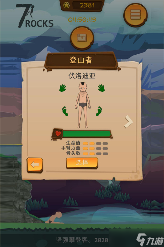 《坚强攀登客》职业选择攻略 攀登之路，怎么成为最强攀登者 