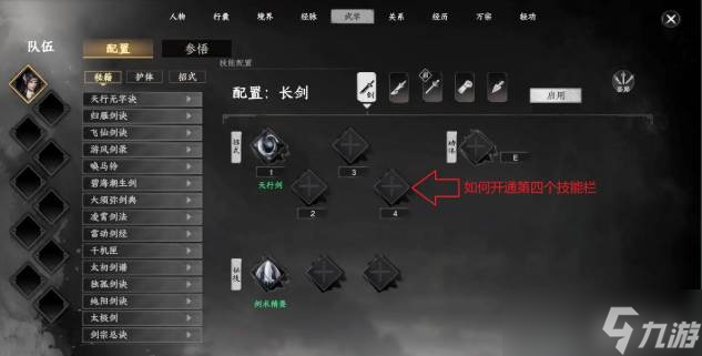 《下一站江湖2》招式4解鎖