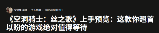 沒白等多年 《絲之歌》試玩好評 美如其名 超絲滑!