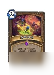 炉石传说森林再生效果怎么