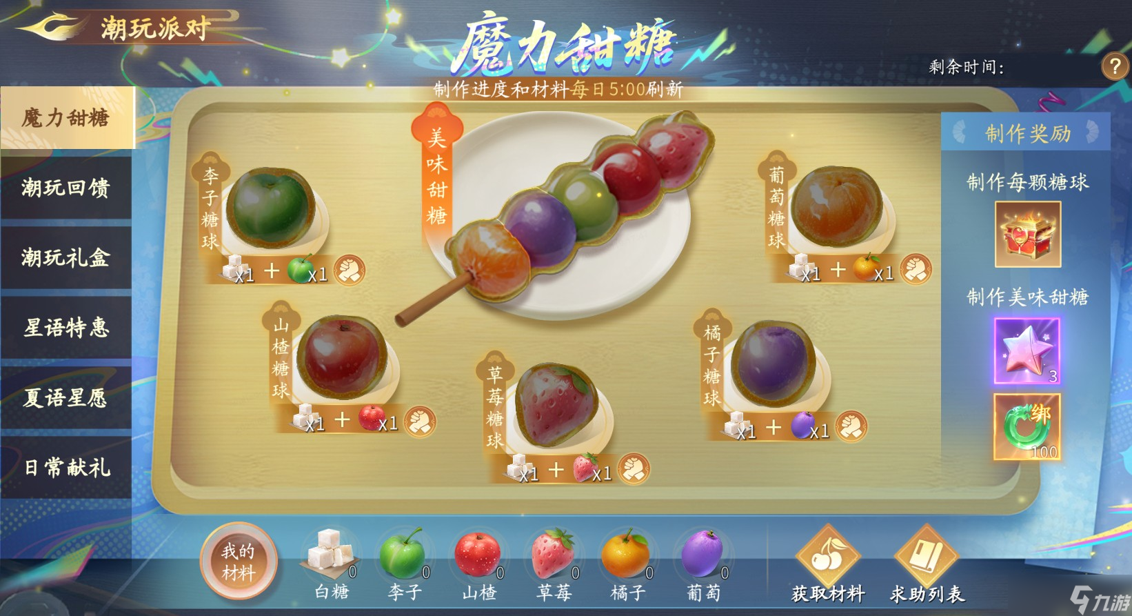 仙遇潮玩派對活動預(yù)告