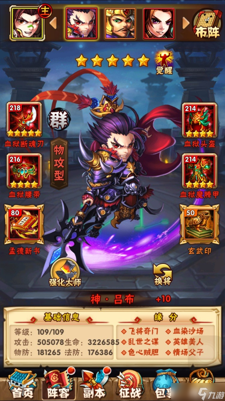 少年三国志2攻城军团中的指挥技巧有哪些