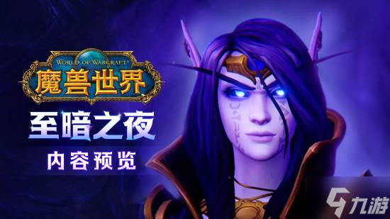 《魔獸世界》重磅革新新手體驗(yàn) 全新劇情與玩法優(yōu)化即將上線