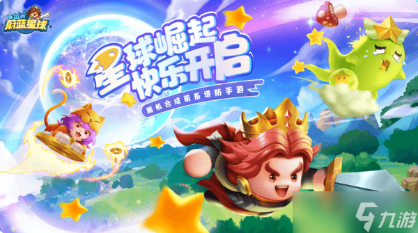 永远的蔚蓝星球90关怎么过