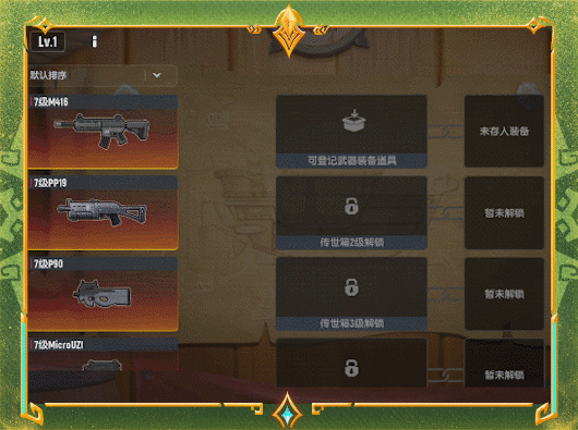 【SS21爆料】传世箱功能惊喜开启,将想要珍藏的武器装备存储起来
