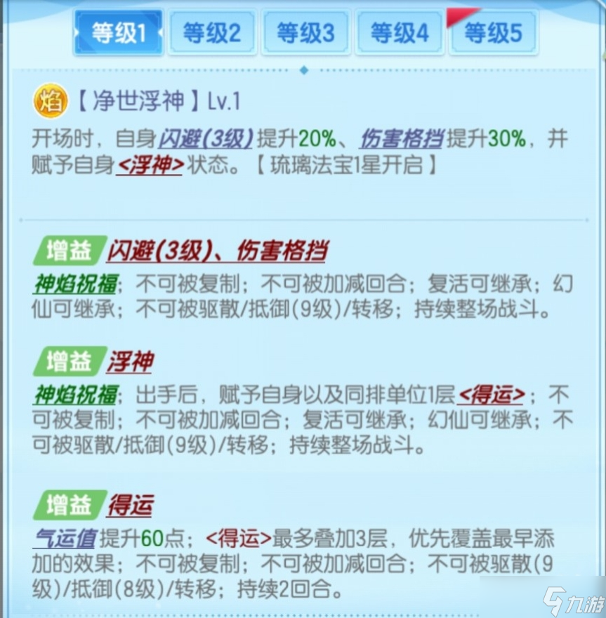 道友请留步琉璃法宝测评