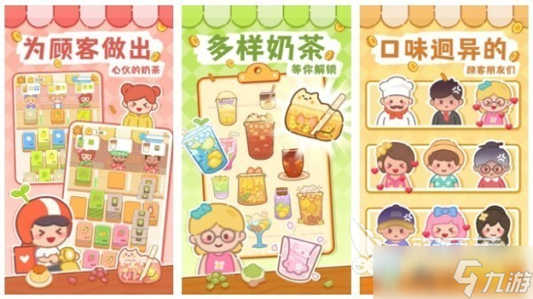 模拟经营奶茶店游戏大全 受欢迎的奶茶店经营手游合集2025