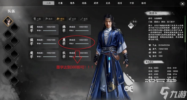 下一站江湖2第四个技能打开方法 下一站江湖2第四个技能怎么开