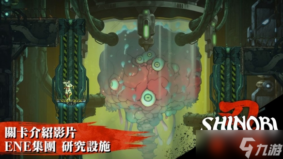 蛋头博士《忍:反攻的斩击》DLC“SEGA 反派关卡”篇章