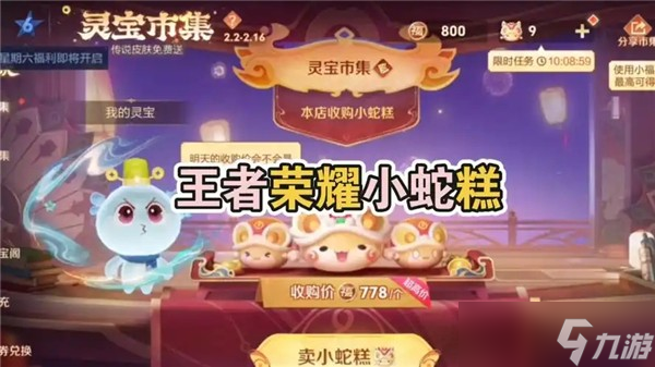 王者榮耀小蛇糕傳說皮膚刷多少次出