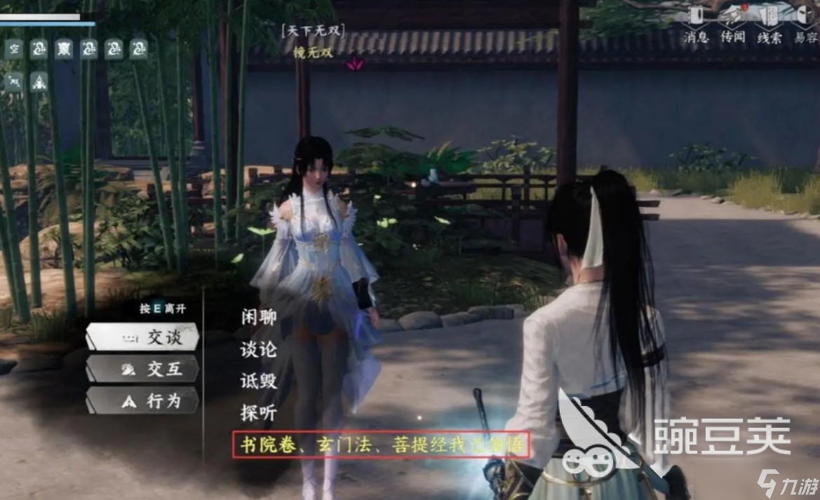下一站江湖2镜无双前置任务怎么过 下一站江湖2手游镜无双任务