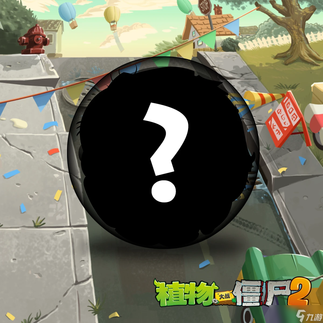 《植物大战僵尸2》全新基因登场&新僵尸即将登场
