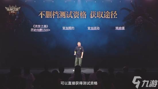 《流放之路2》国服9月11日不删档开测!预购价公布