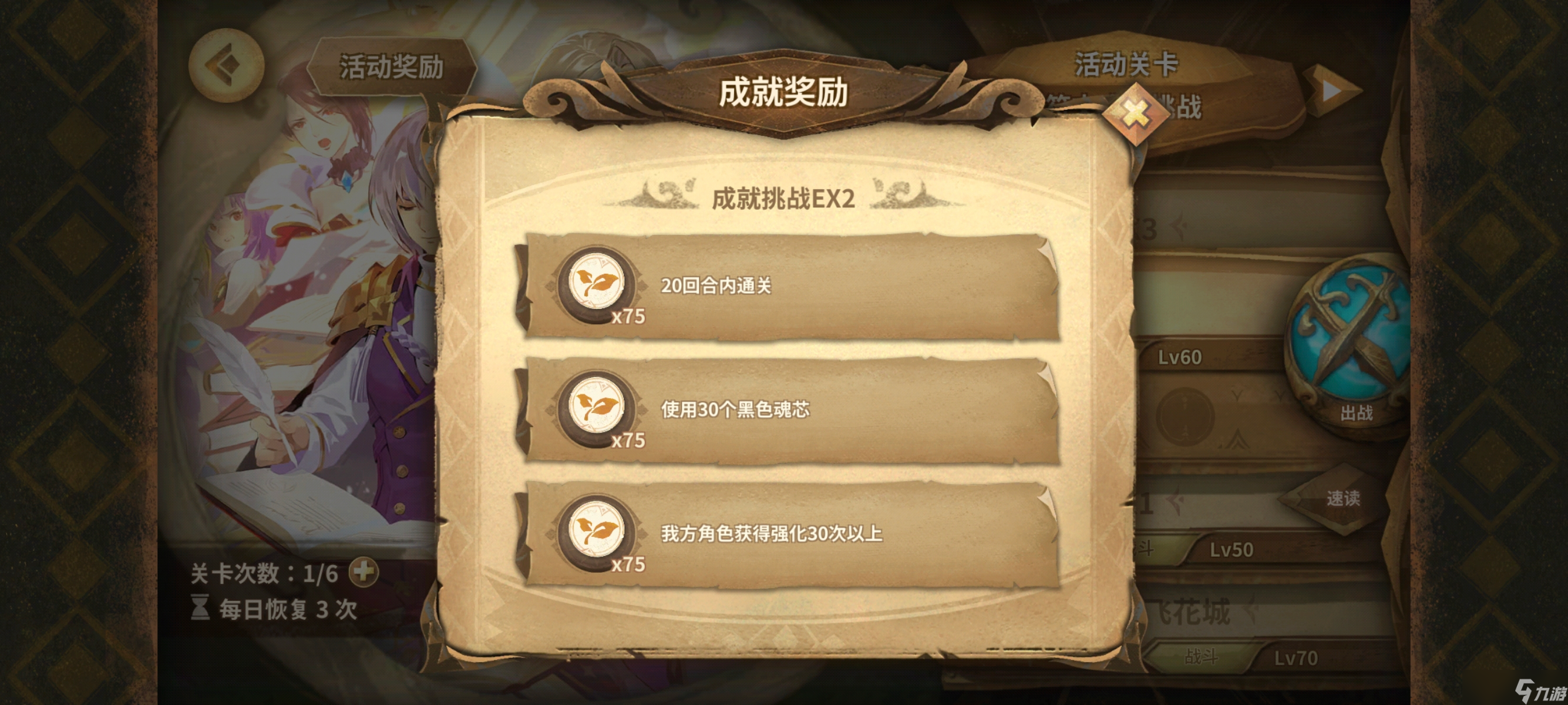 万象物语符文成就挑战（20250808）EX1~EX8一次拿满3⭐高配攻略