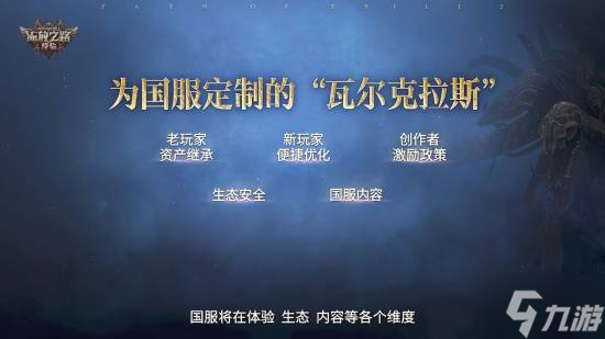 《流放之路2》国服9月11日不删档开测!预购价公布