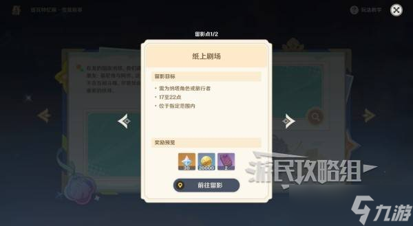 原神雪幕前事拍照攻略大全 提瓦特忆画雪幕前事每一天拍照位置总汇