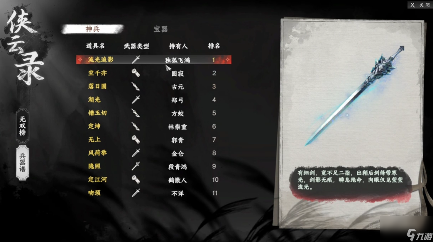 《下一站江湖2》守卫藏经阁位置一览