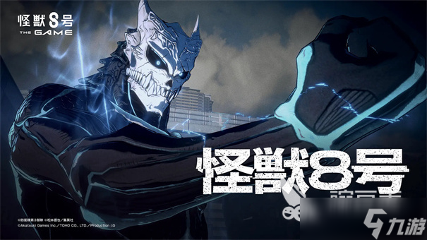 怪兽8号最新版下载介绍 怪兽8号最新版免费下载地址