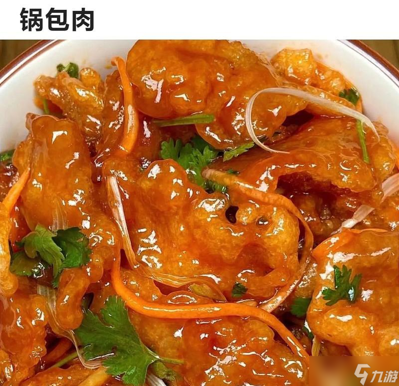 《山海妄想之锅包肉，美食与游戏的完美结合》（以妄想山海锅包肉怎么做为例）