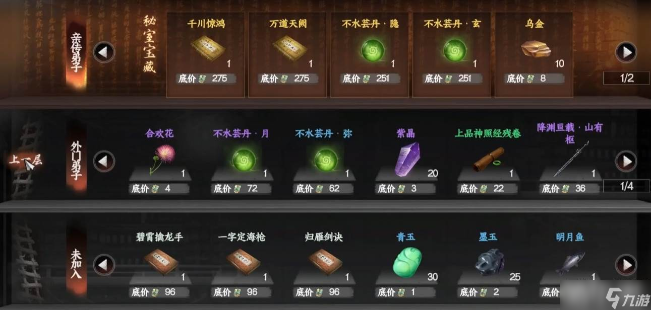 《下一站江湖2》任务玩法