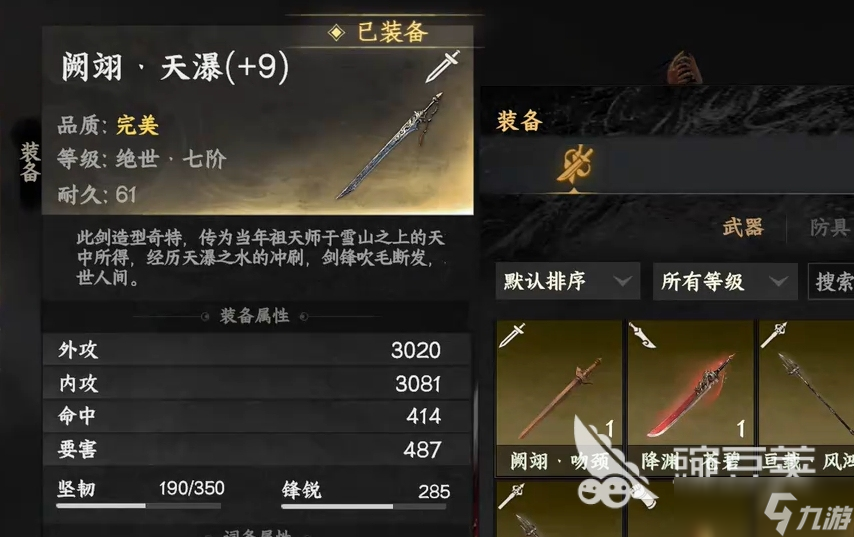 下一站江湖2武器大全 下一站江湖2好用的武器推荐