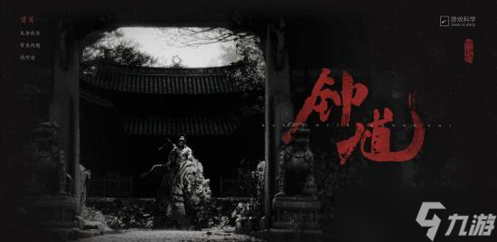 黑神話 鐘馗首曝預告，游戲科學開啟全新征程