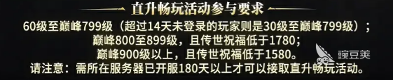 暗黑破坏神不朽直升活动介绍 暗黑破坏神不朽直升活动有什么