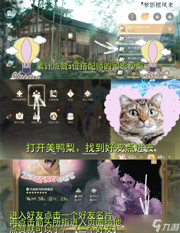 无限暖暖翠影摇风来第二天任务攻略