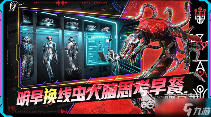 星际理想国安装包分享 星际理想国怎么安装