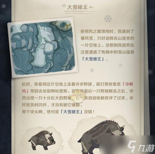 《原神》大雪猪王击杀攻略 快速击败大雪猪王的小技巧 