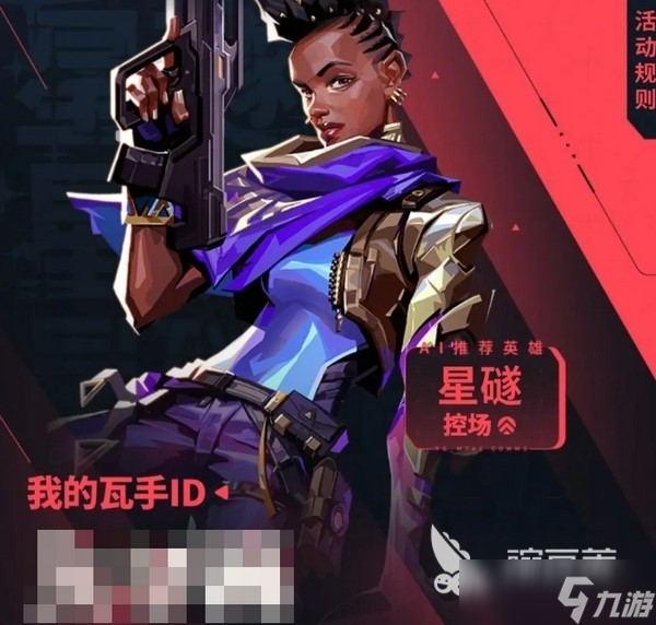 无畏契约手游id抢注 无畏契约手游抢ID教程