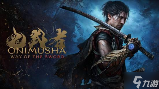 Xbox官方試玩《鬼武者 劍之道》 新手也能爽玩打出炫酷連招