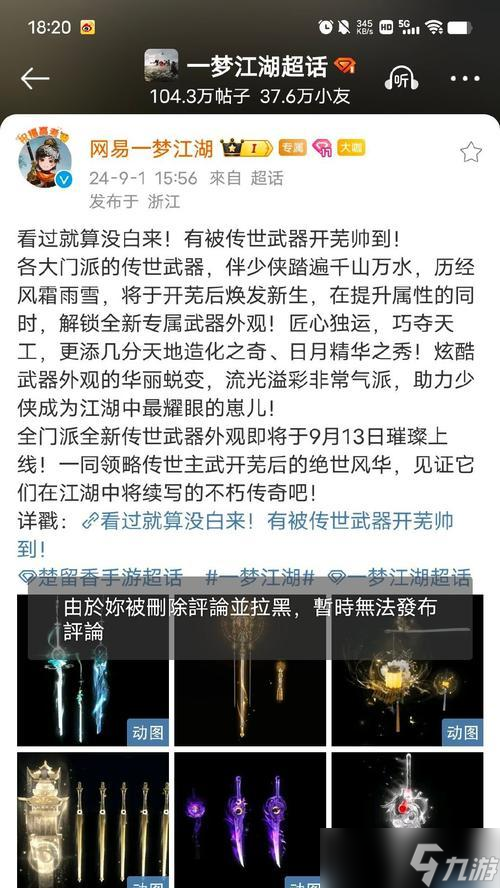 问道中开启逍遥鹤飞行效果的步骤是什么？