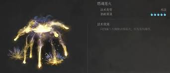 明末淵虛之羽燃魂蓮火法術(shù)怎么獲取