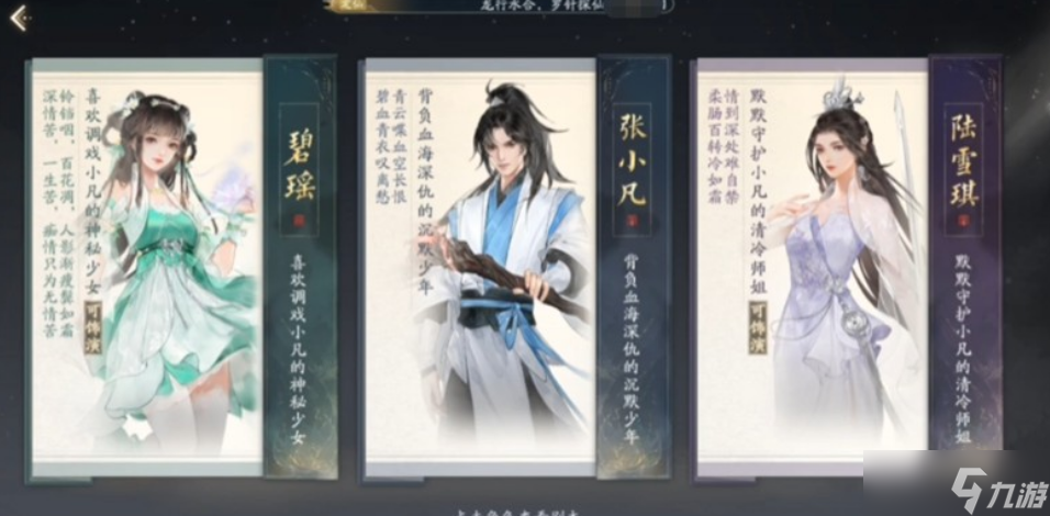 诛仙2手游碧瑶介绍一览