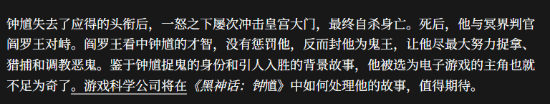 外媒称"钟馗"民间传说故事丰富:黑神话新作值得期待！