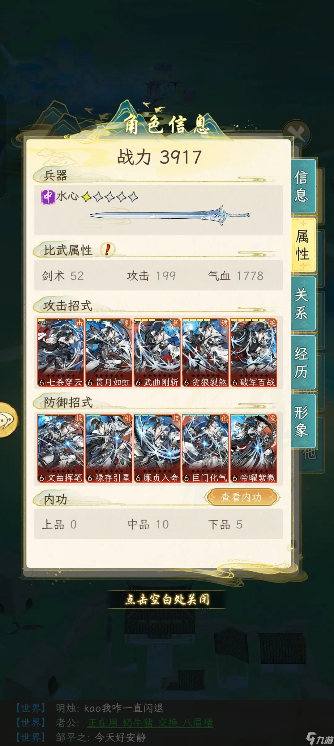 华夏千秋新手平民师父选择谁比较好