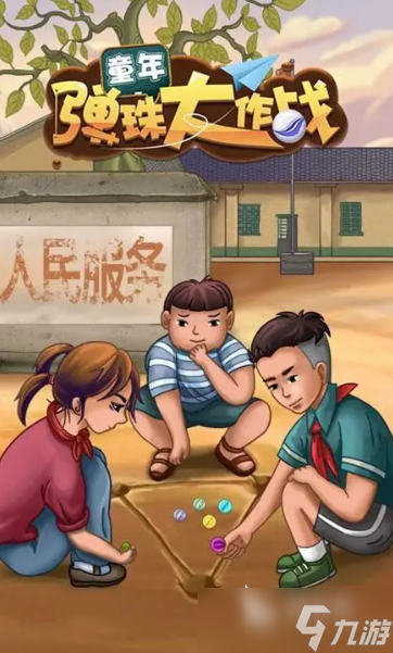 小时候玩的游戏有哪些值得玩2025 小时候爱玩的游戏大全