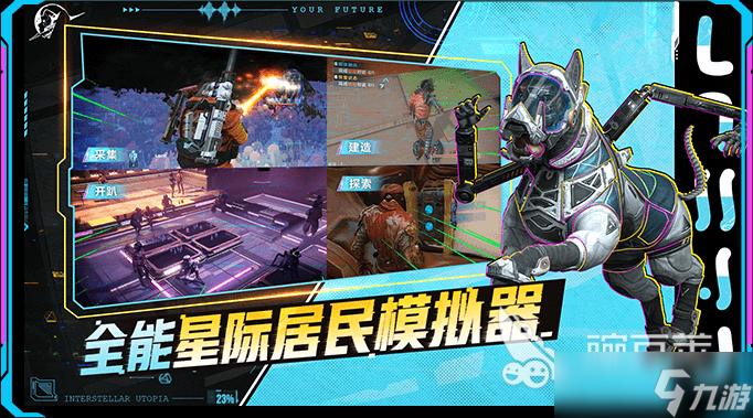 星际理想国安装包分享 星际理想国怎么安装