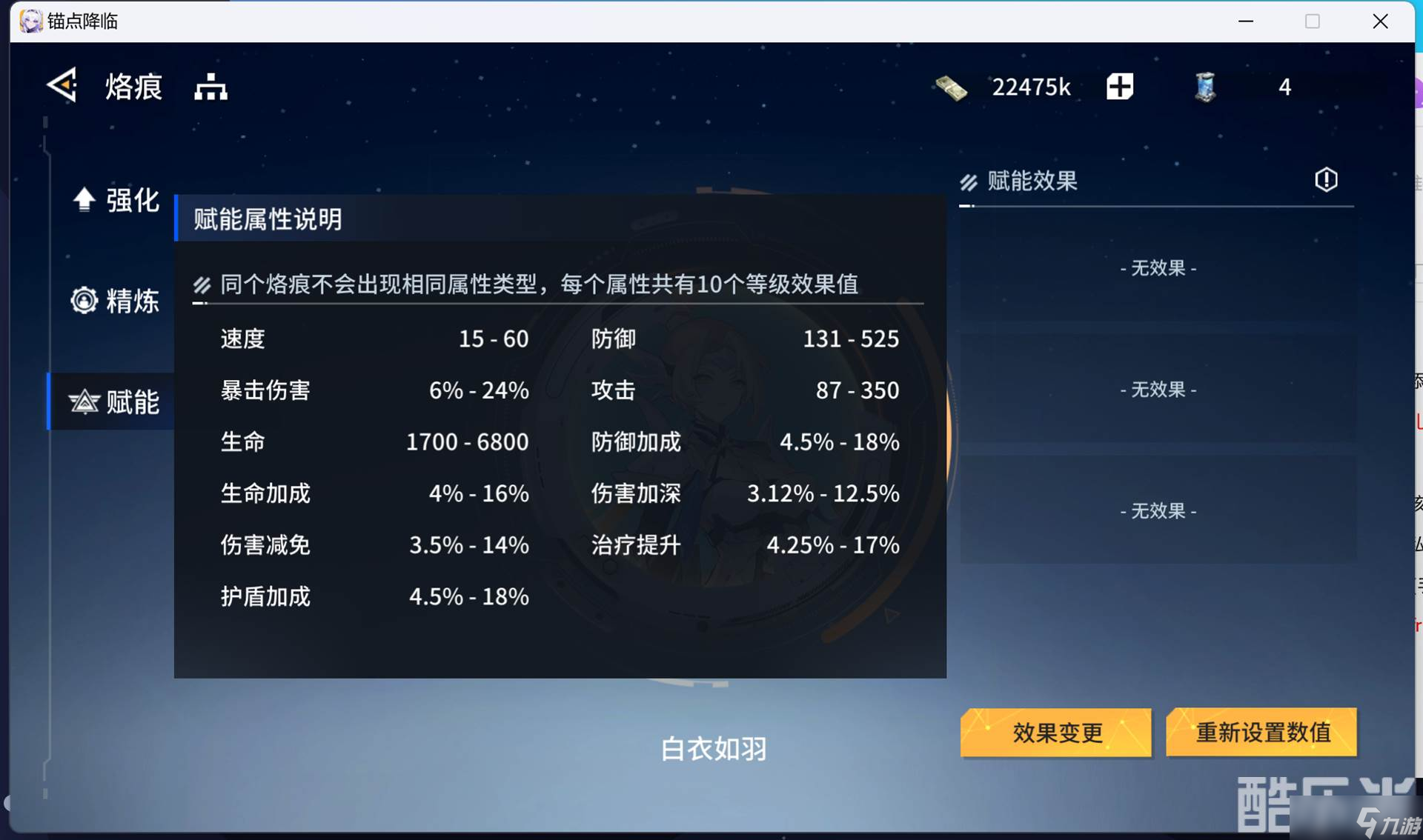 《锚点降临》烙痕赋能
