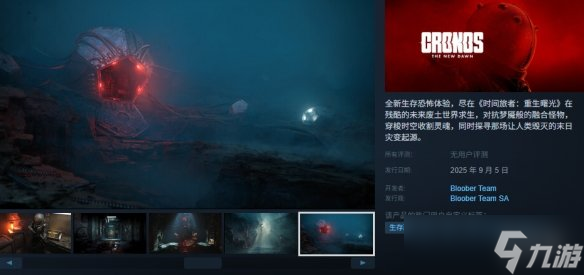 《時間旅者重生曙光》英文名介紹