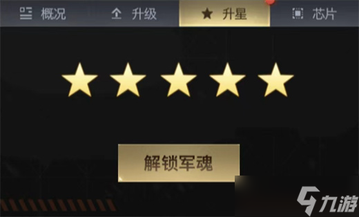 紅警ol手游軍魂系統(tǒng)升階消耗詳解
