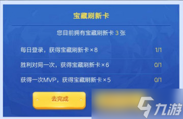 王者荣耀宝藏刷新卡获取与使用全攻略
