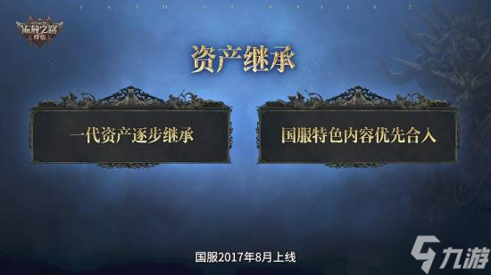 《流放之路2》国服9月11日不删档开测!预购价公布