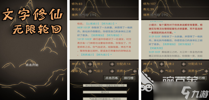 纯文字修仙手机游戏有哪些 2025好玩的纯文字修仙游戏合集