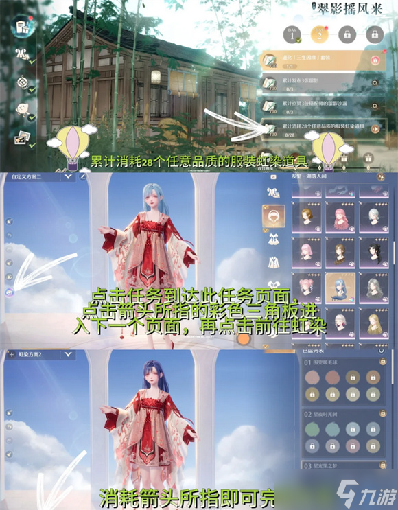 无限暖暖翠影摇风来第二天任务攻略